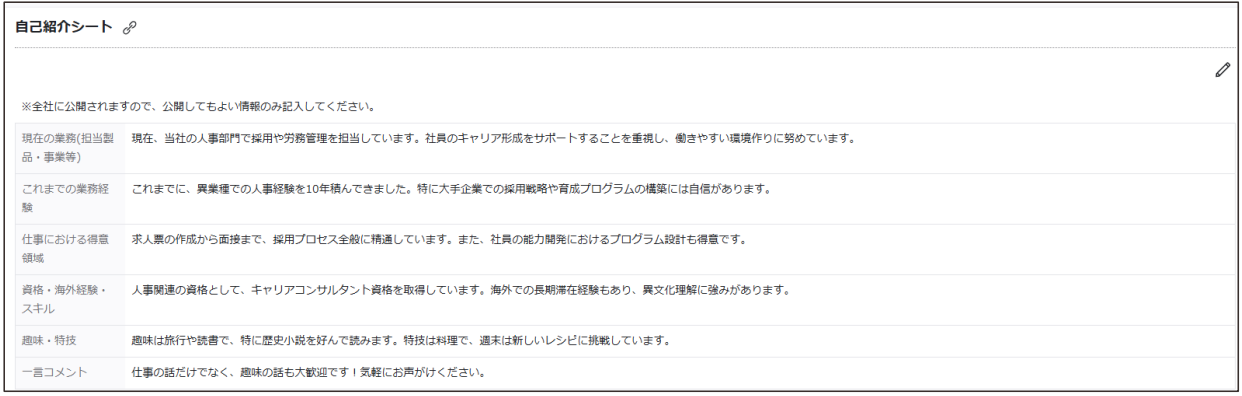 自己紹介文の入力イメージ