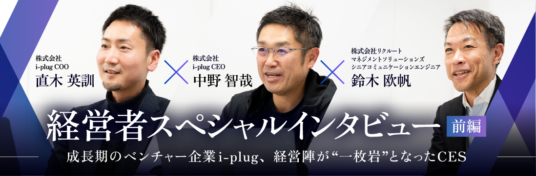 第二の収益の柱づくりを本気で目指す今、既存の主力事業を幹部に任せられるようになったことが大きな成果