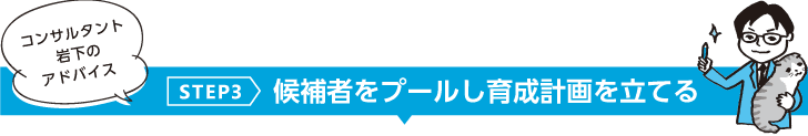 コンサルタント岩下のアドバイス