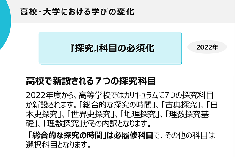 学習指導要領
