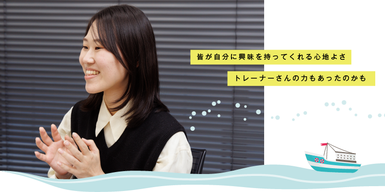皆が自分に興味を持ってくれる心地よさトレーナーさんの力もあったのかも