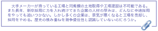 競争優位となる経営資源の特徴を把握しているか