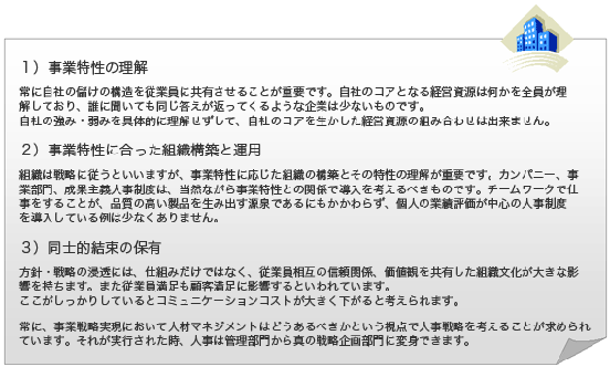 人事戦略を通じて競争優位を高める3つのポイント