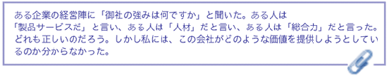 自社の強みを視野に入れた人事施策になっているか