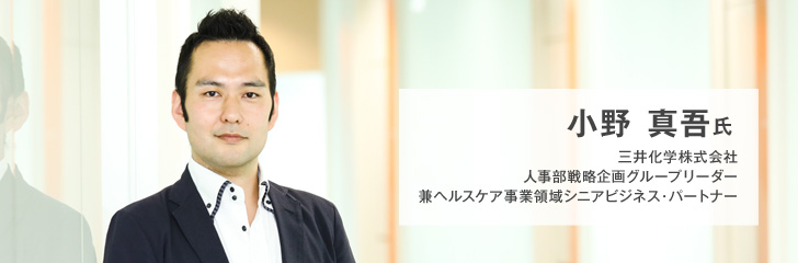 人と組織を武器に戦略を実現させるビジネスリーダー