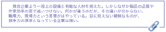 模倣困難性を高める人事戦略になっているか