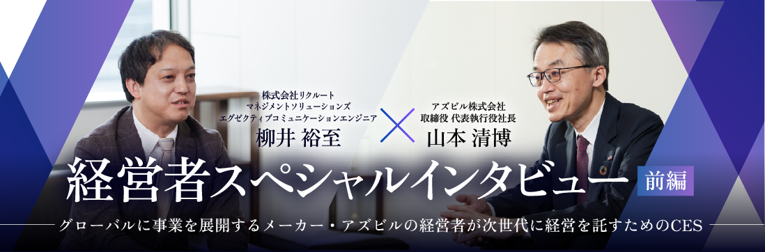CESを通じて経営者育成に本気で向き合う。3回の実施でメンバーに芽生えた経営者視点と想定外の成長