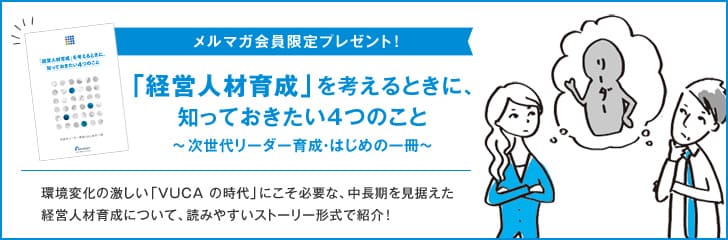 メルマガ会員限定プレゼント