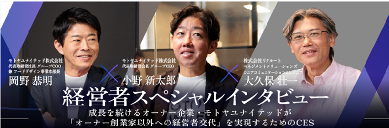 オーナー創業家社長は「次世代社長プロジェクト」で後継者を選んだ