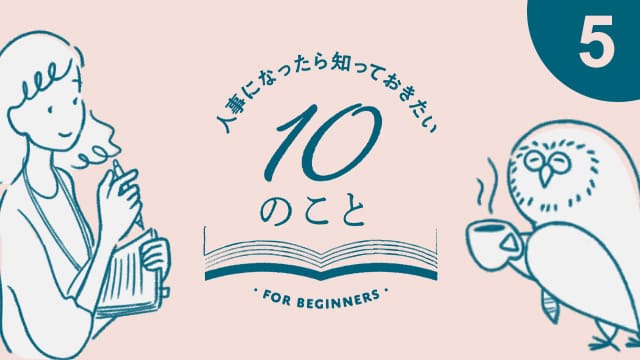 「リーダーに求められていることは何ですか」