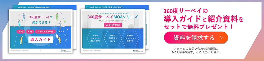 MOA資料請求バナー