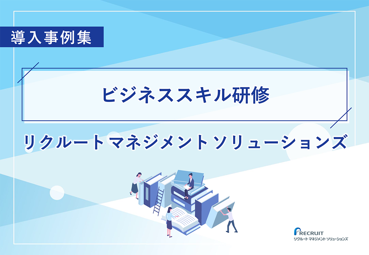 導入事例（ビジネススキル研修） サムネイル画像