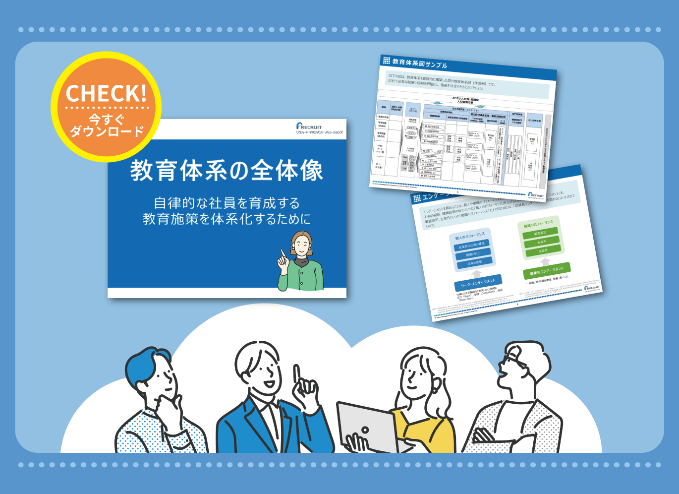 教育体系ダウンロード資料