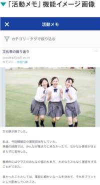「活動メモ」機能イメージ画像