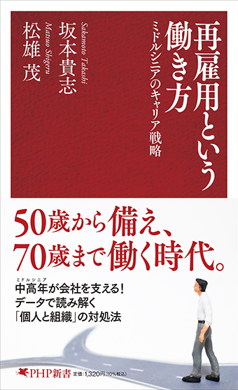 『再雇用という働き方』表紙画像