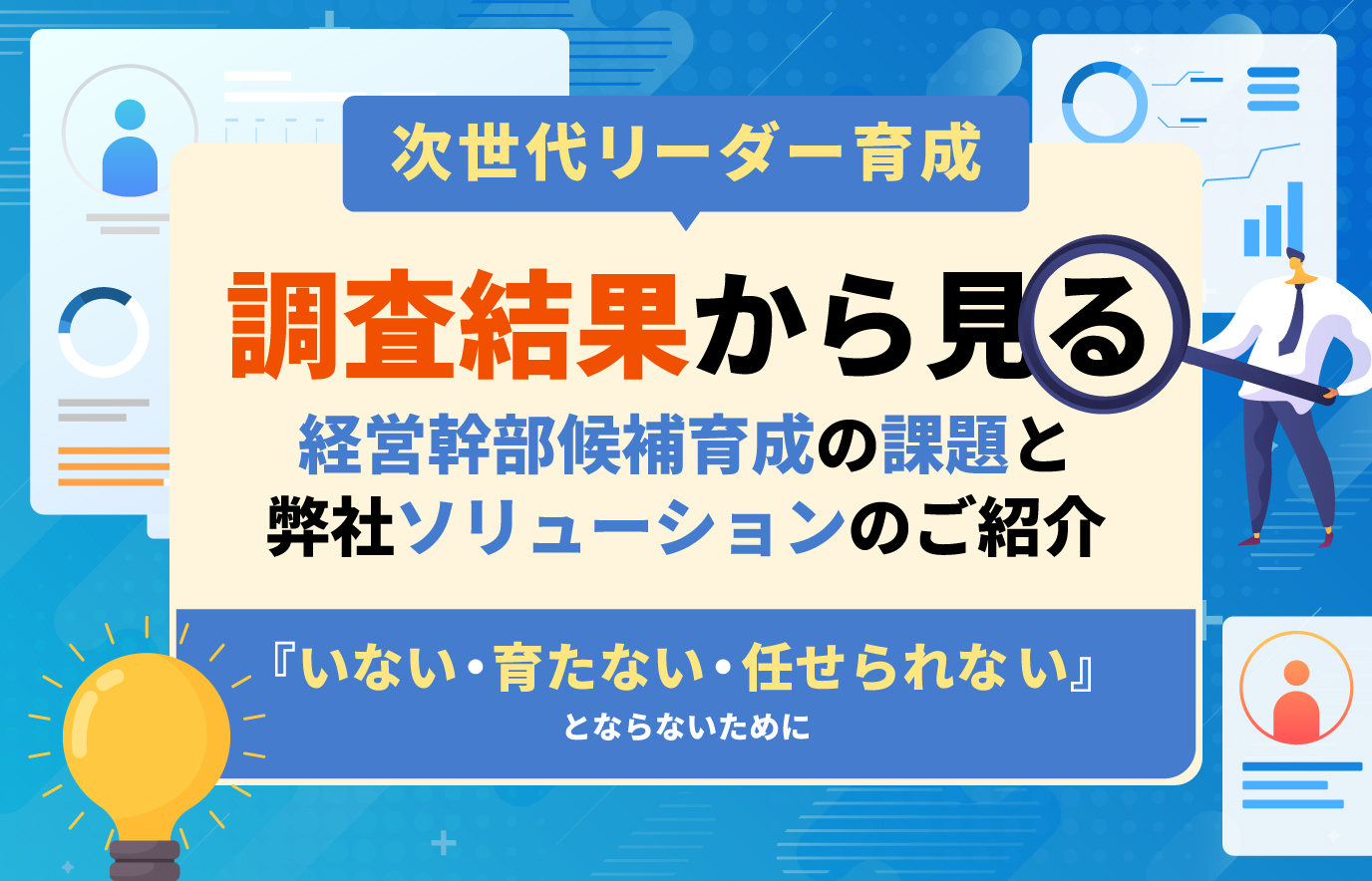 キャリア自律支援の“ヌケモレ”、見逃していませんか?