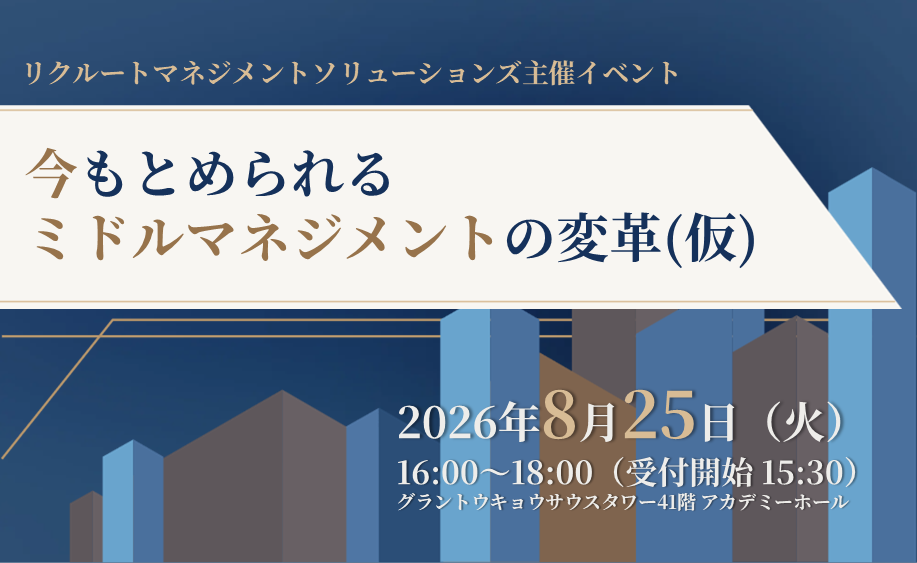 2026年8月25日（火）  16:00〜18:00（受付開始 15:30）  グラントウキョウサウスタワー41階 アカデミーホール