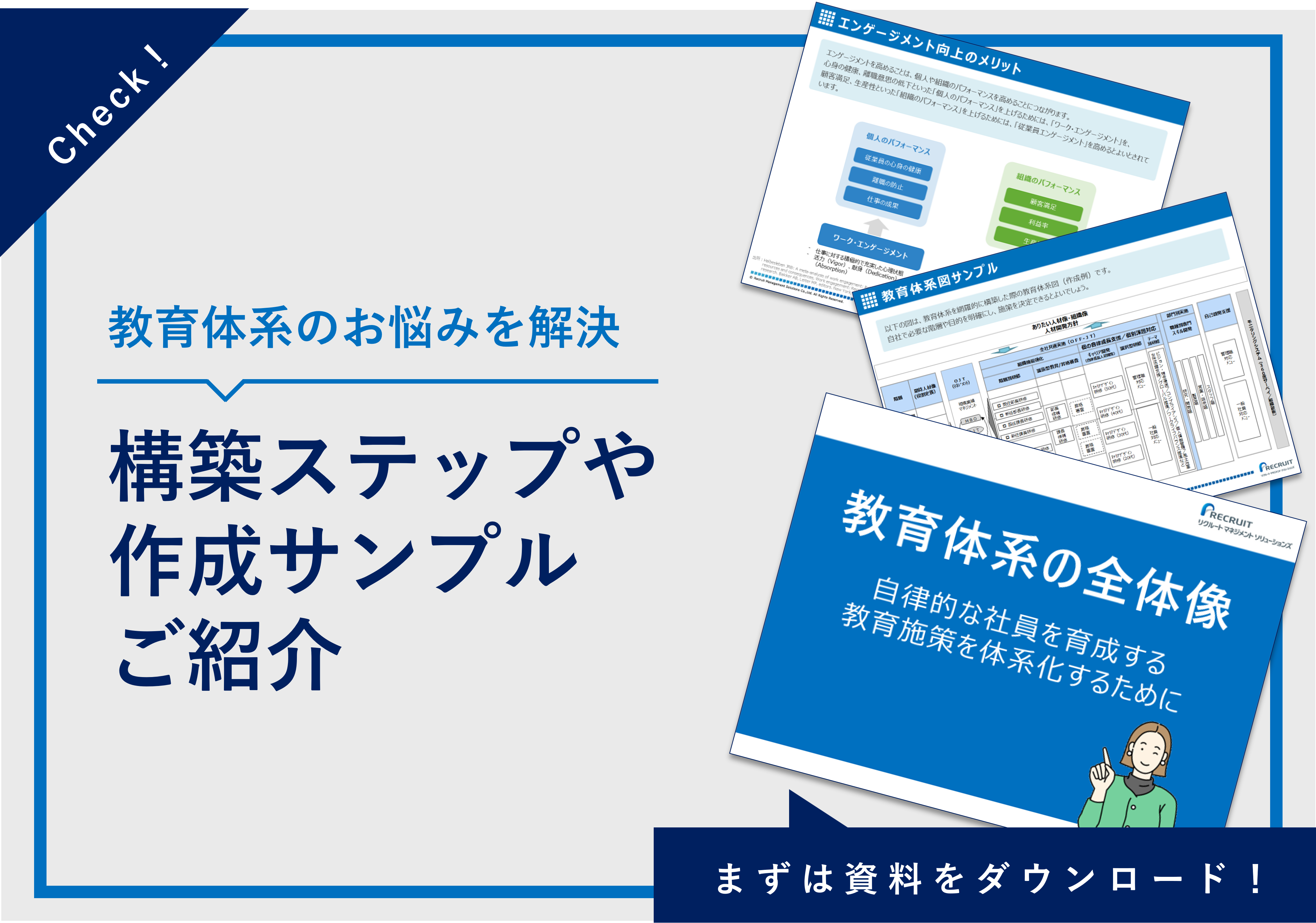 教育体系の全体像~自律的な社員を育成する教育施策を体系化するために~