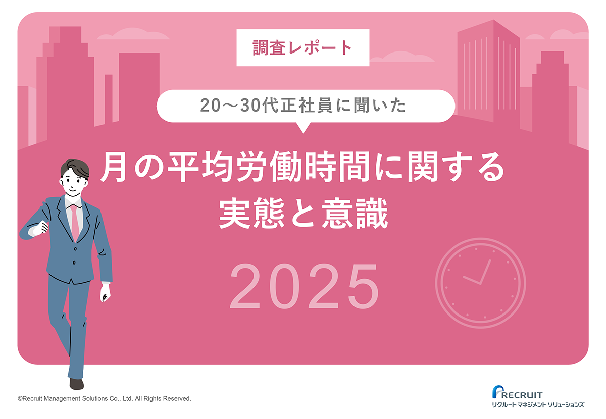 長時間労働に関する実態調査2025