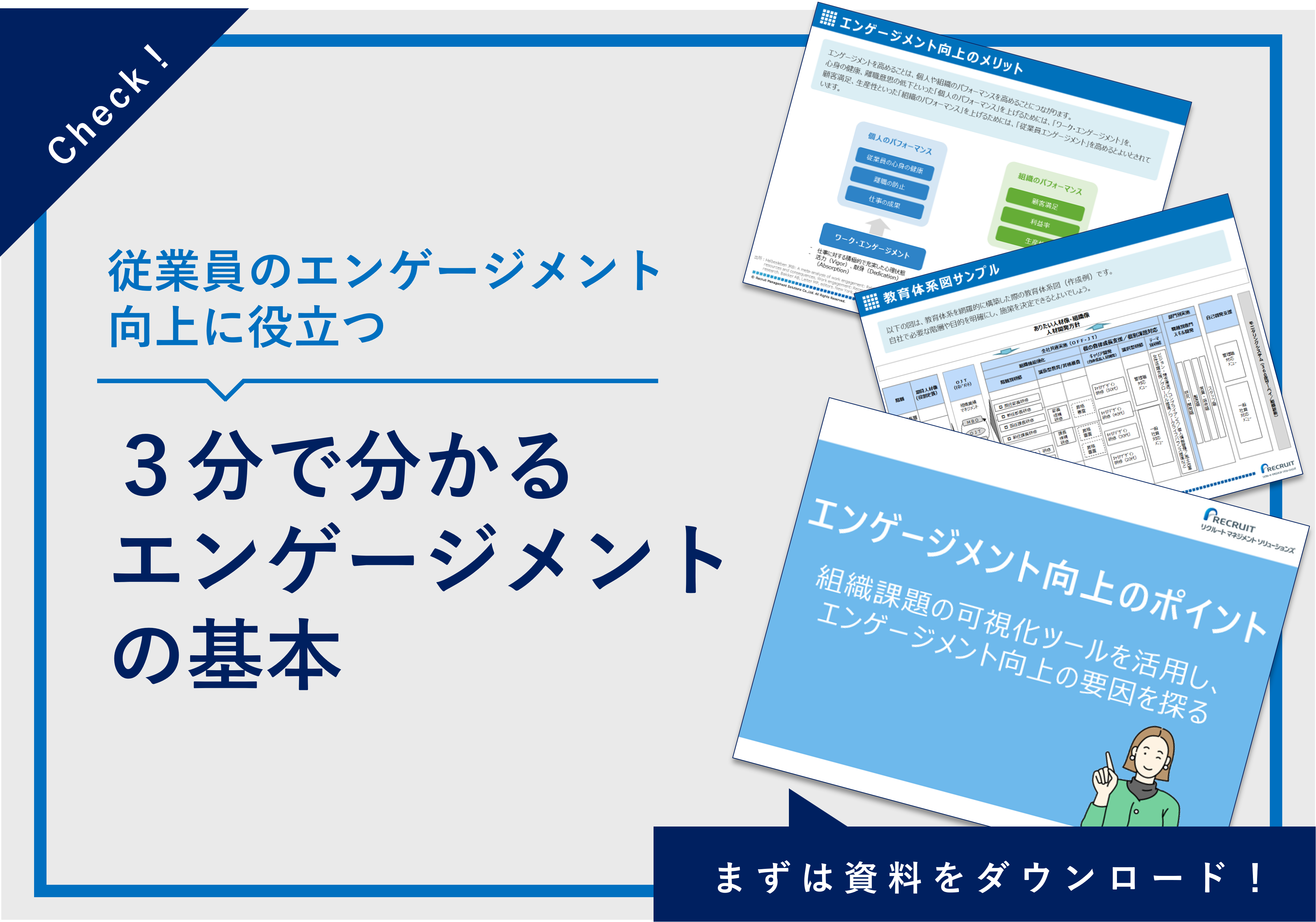 エンゲージメント向上のポイント
