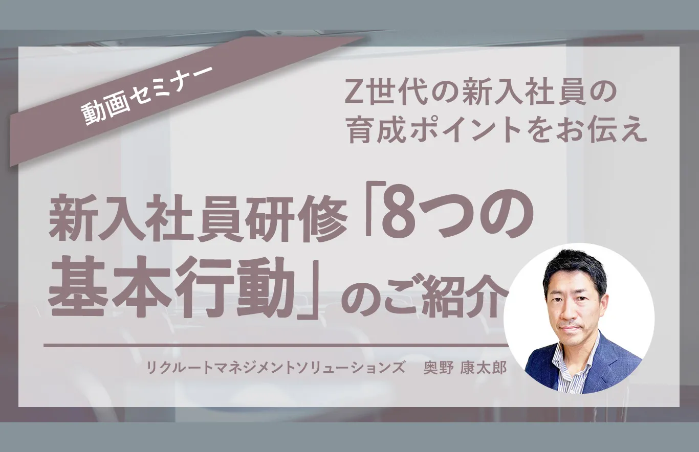 新入社員研修「8つの基本行動」のご紹介