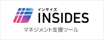 INSIDES パーソナルコンサルティング