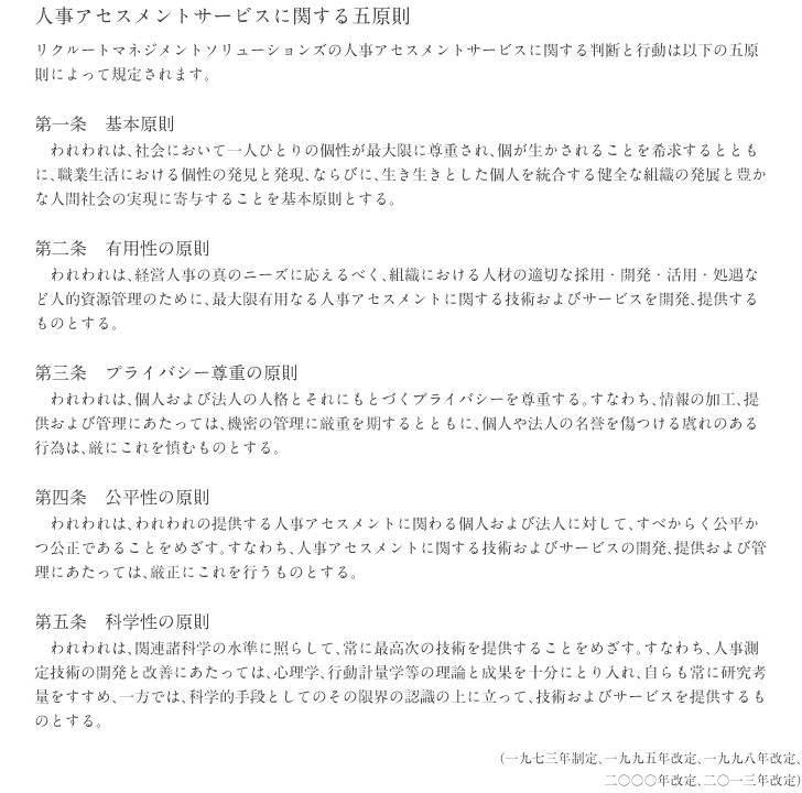 番外編 Spiの理念 就職準備応援サイト リクルートマネジメントソリューションズ