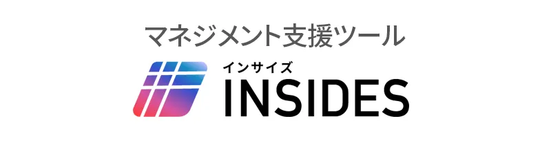 パーソナルコンサルティング INSIDES