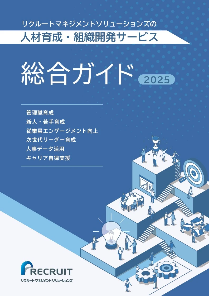 サービス資料・人事お役立ち資料