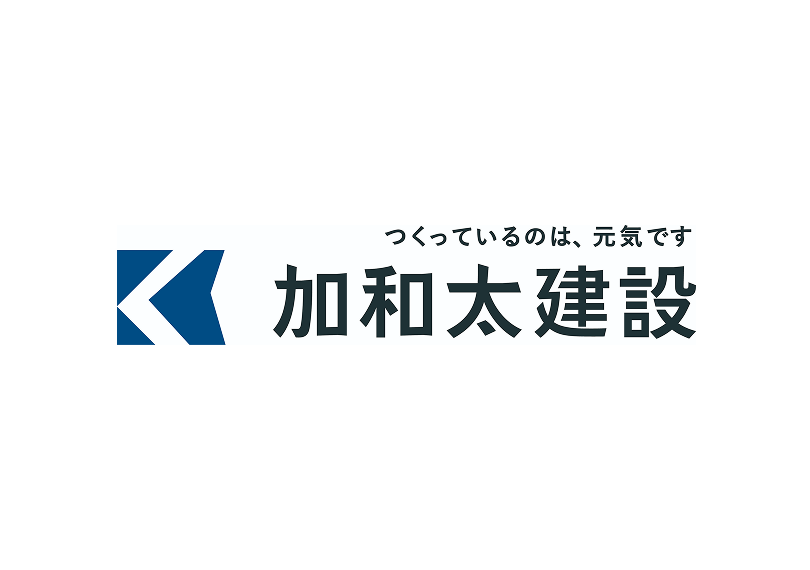 加和太建設株式会社様
