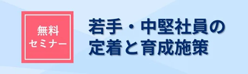 無料セミナーに参加する