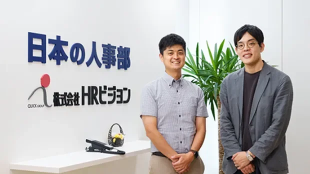 導入事例イメージ写真 株式会社HRビジョン