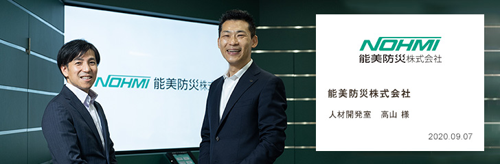 能美防災株式会社