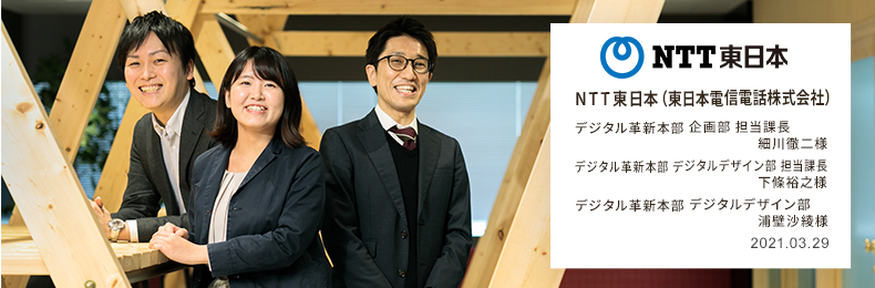 NTT東日本(東日本電信電話株式会社)