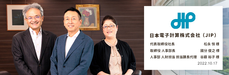 日本電子計算株式会社事例詳細用画像