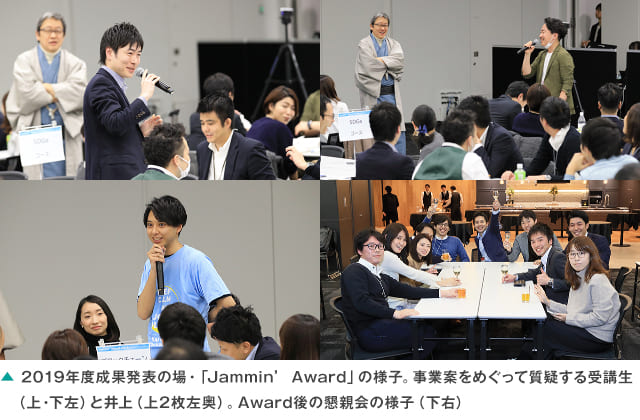 2019年度成果発表の場「Jammin’ Award」の様子2