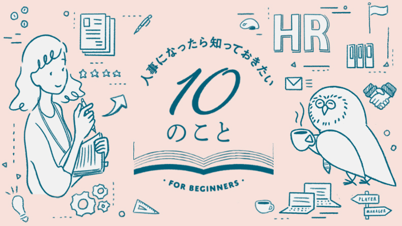 「昇進・昇格はどうやって決めるのですか?」アセスメントツールの活用