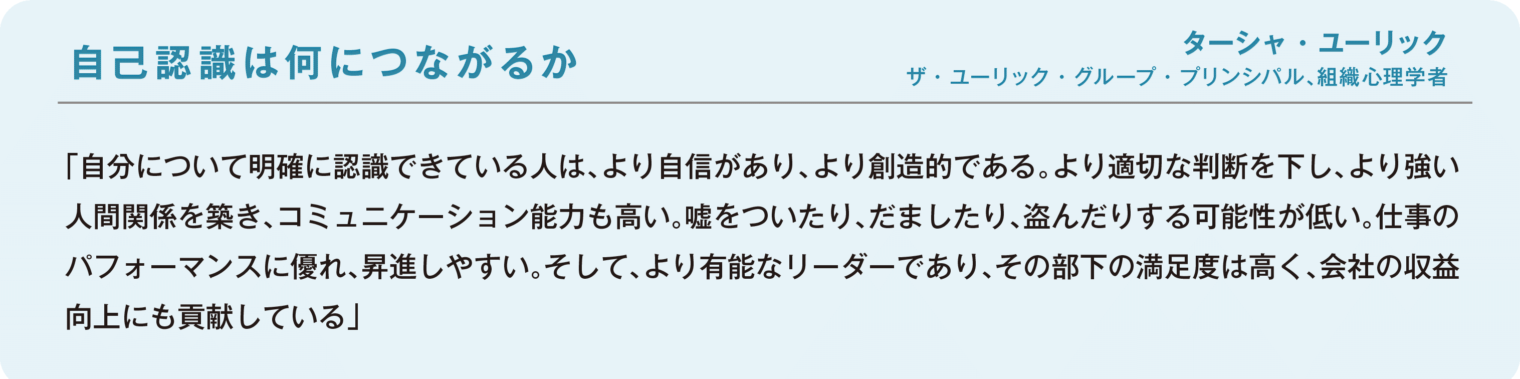 自己認識の効果