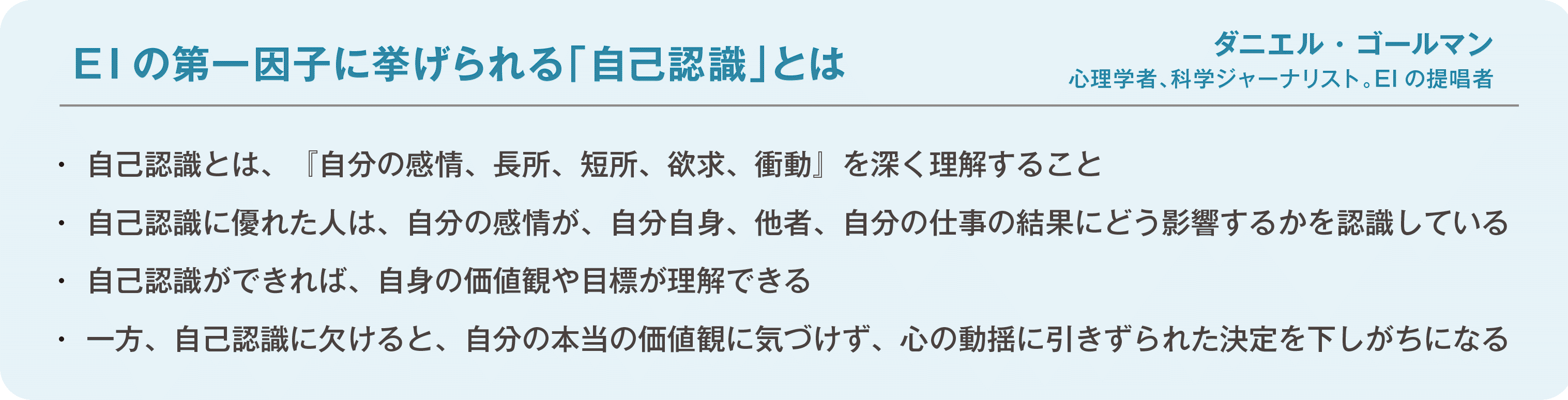 自己認識の定義