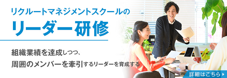 リーダー研修