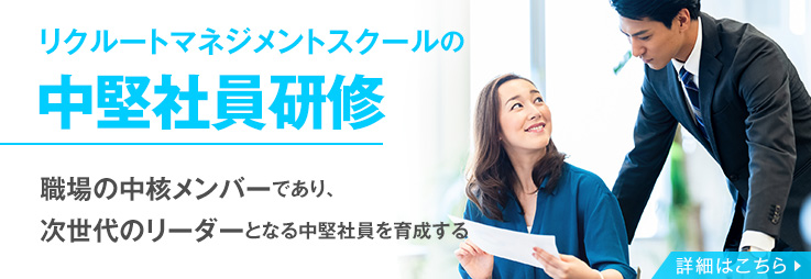 中途社員研修
