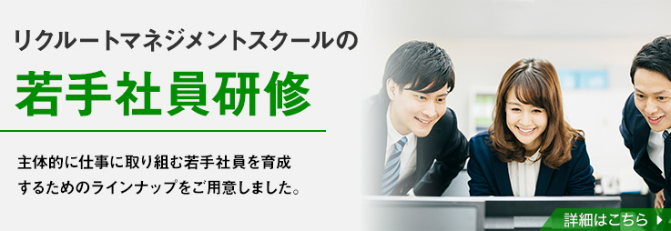 若手社員研修