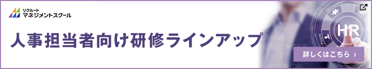 人事担当者向け研修ラインアップ