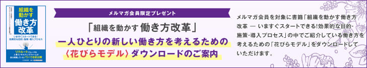 働き方改革 とは いまさら聞けない基本から 今後のトレンドまで 人材 組織開発の最新記事 コラム 調査など リクルート マネジメントソリューションズ
