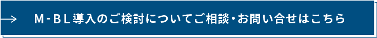 導入のご検討ボタン